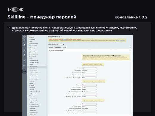 Скил Лайн: Менеджер паролей