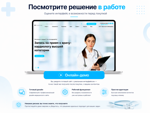 ProtoCorp.Медицина - веб-сайт медцентра с каталогом товаров
