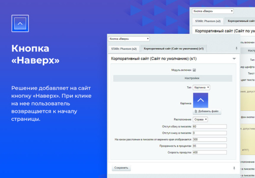 Кнопка «Наверх»