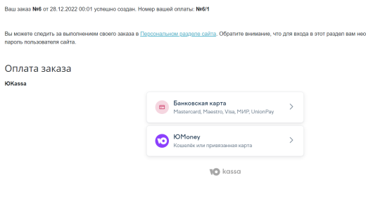 ЮKassa с поддержкой ФЗ-54