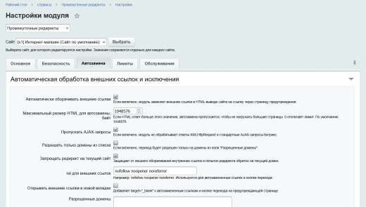 Промежуточные редиректы