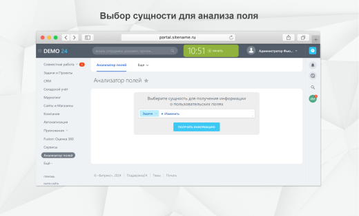 Fusion: Анализатор полей