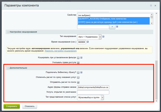Универсальный калькулятор услуг Free