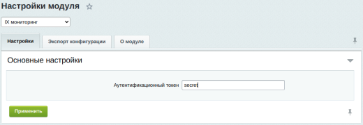 IX мониторинг