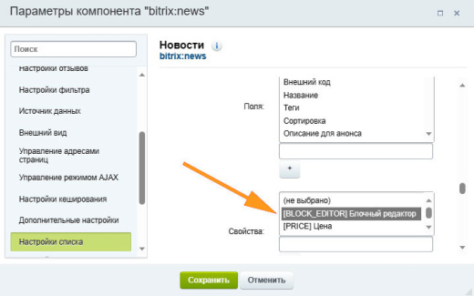 Блочный редактор
