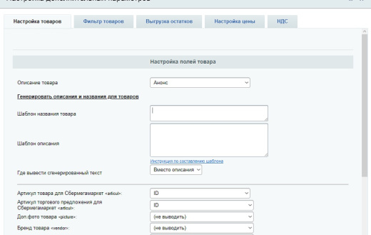 СберМегаМаркет - выгрузка товаров, цен, остатков в XML фид SberMegaMarket