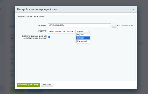 Подсветка карточек CRM