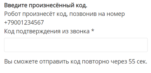 Авторизация по звонку Unibell