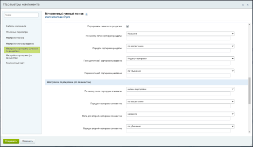 Мгновенный умный поиск товаров с подсказками (название, фото, цена и т.п) и выбором полей для поиска