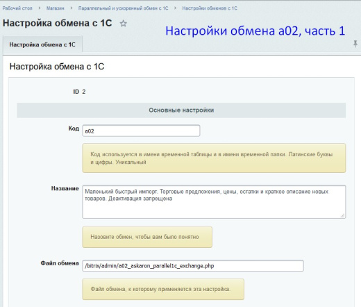 Параллельный и ускоренный обмен с 1С