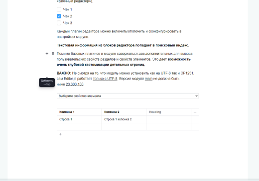 Блочный редактор