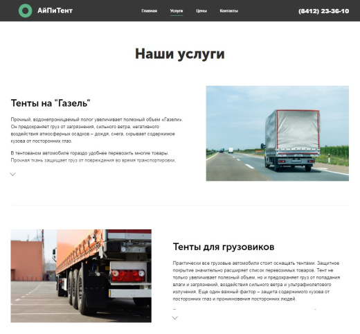 АйПи Тент - Производство, продажа и ремонт тентов и пологов