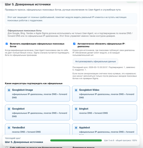 Дубовой: Сигма - защита трафика и контроль ботов с ИИ советником