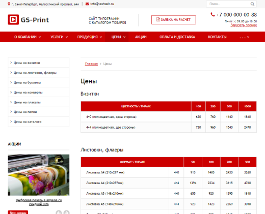GS: Print - Сайт типографии с каталогом товаров
