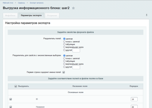 Экспорт CSV (цен, остатков, свойств)/ Выгрузка товаров в CSV