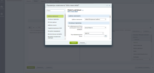 Подключение компонентов внутри элементов инфоблока