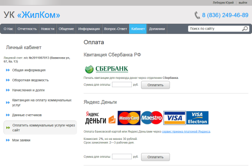 1С:Сайт ЖКХ. Редакция «Эксперт»