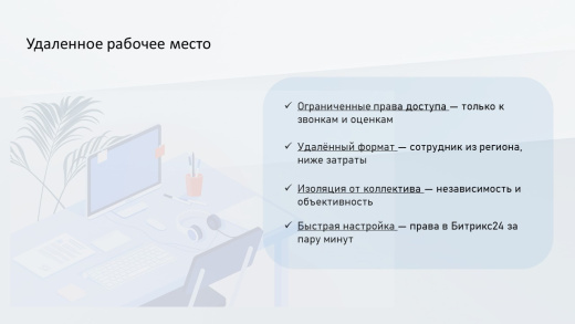 ПрофиCRM: Контроль качества звонков