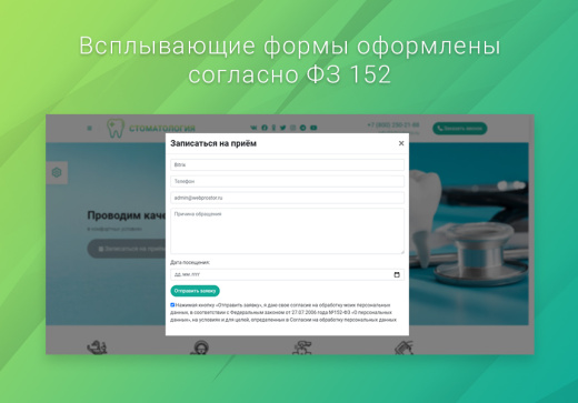 ВебПростор: Готовый одностраничный сайт - Стоматология