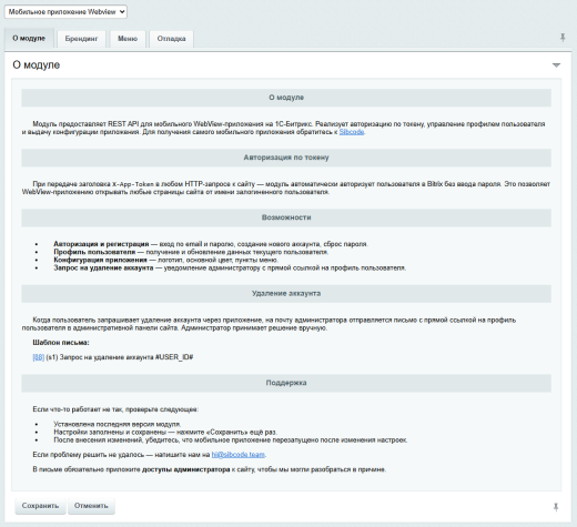 Мобильное приложение WebView