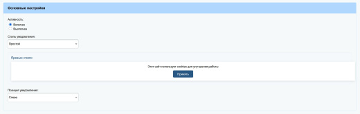 Уведомление об использовании cookies