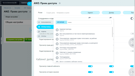 AWZ: Права доступа