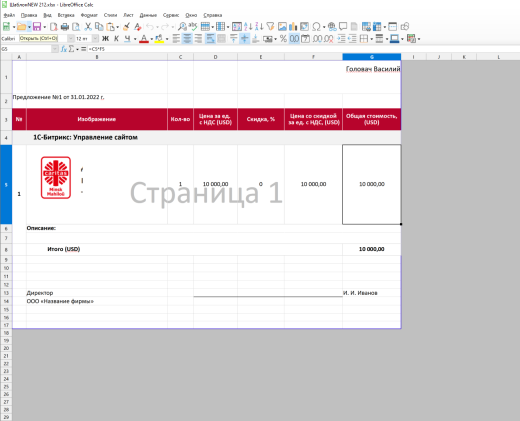 Расширение модуля "Генератор документов"