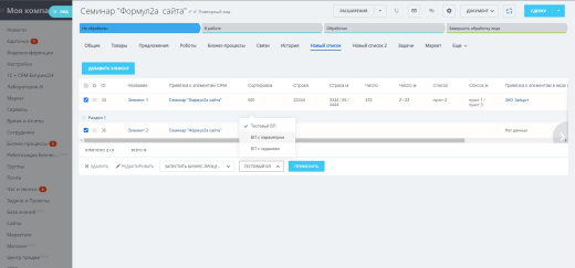 Дополнительные вкладки в карточках CRM