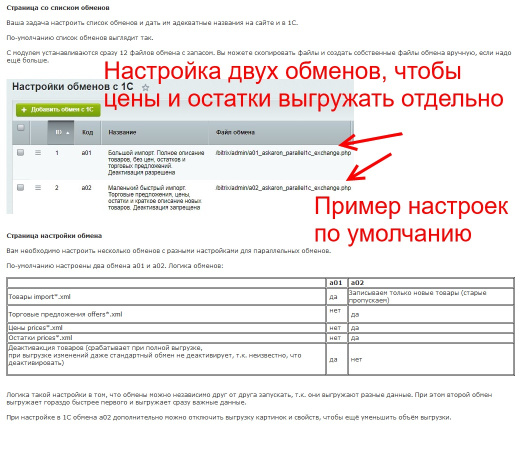 Параллельный и ускоренный обмен с 1С