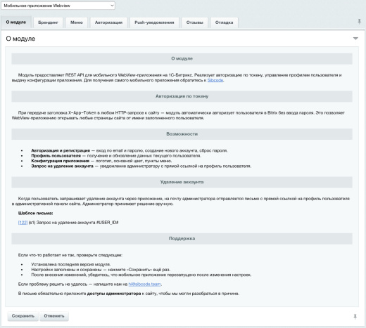 Мобильное приложение WebView