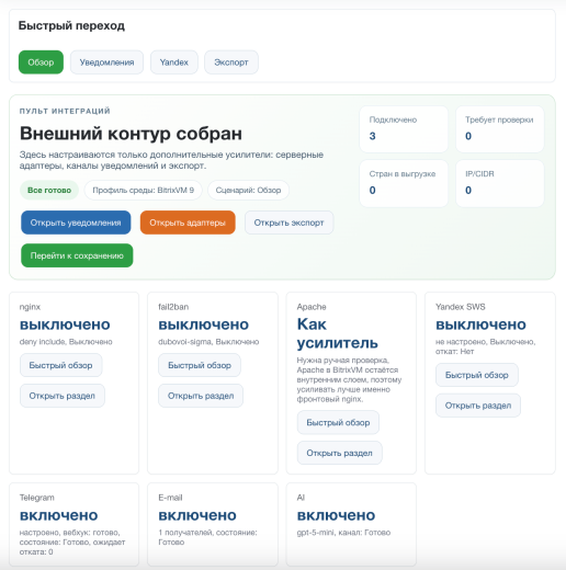 Дубовой: Сигма - защита трафика и контроль ботов с ИИ советником