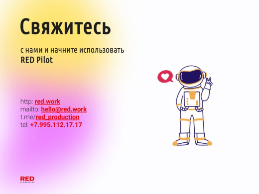 Битрикс-модуль RED Pilot – чат-бот для интернет-магазина