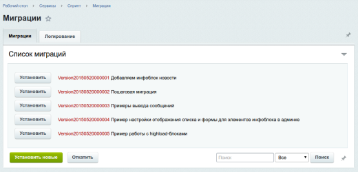 Миграции для разработчиков