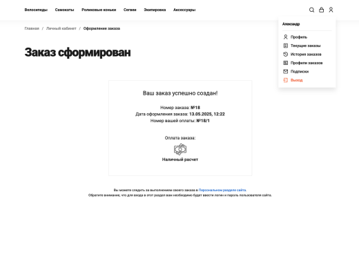 Отраслевой интернет-магазин товаров для спорта и отдыха «Крайт: Sport»