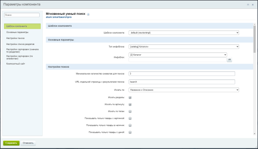 Мгновенный умный поиск товаров с подсказками (название, фото, цена и т.п) и выбором полей для поиска