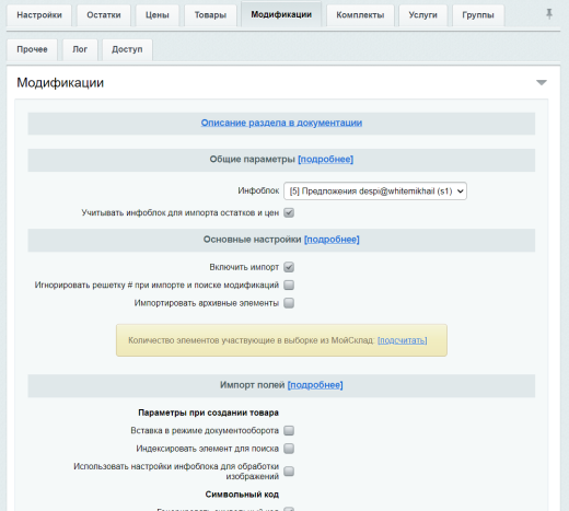 МойСклад: Lite Синхронизация товаров