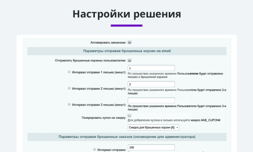 Ловец брошенных заказов. Брошенные корзины. Повышение конверсии сайта