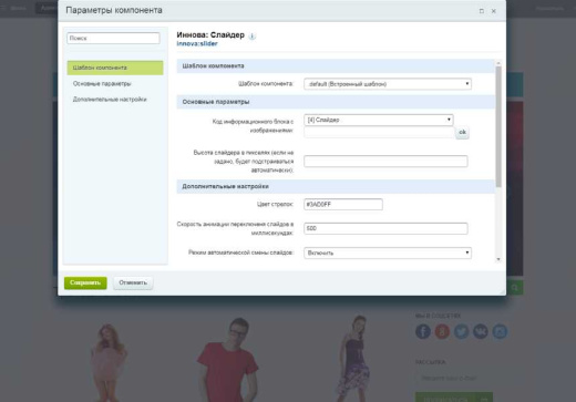 Иннова: адаптивный слайдер