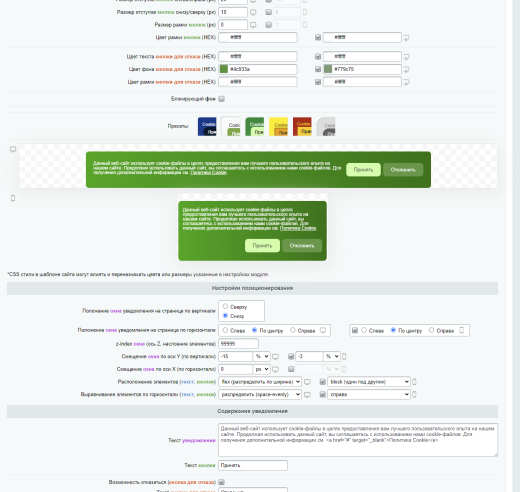 Уведомление об использовании cookies (политика куки) PRO