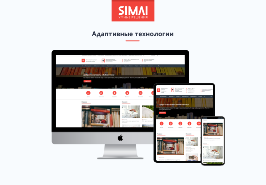 SIMAI-SF4: Сайт учреждения культуры - библиотеки, адаптивный с версией для слабовидящих