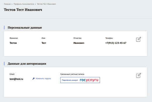 Войти через Госуслуги
