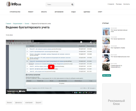 Info.GS - информационный сайт, блог