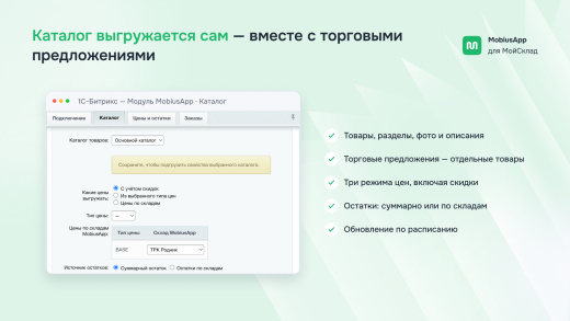 MobiusApp: интеграция 