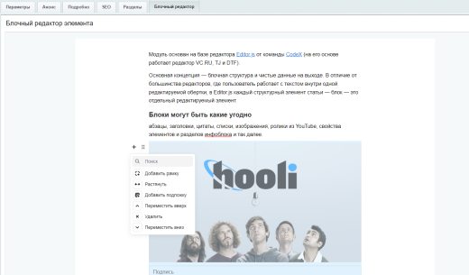 Блочный редактор