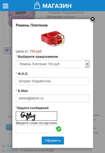 Купить в 1 клик