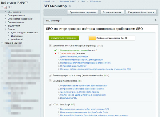 SEO - монитор качества + Инструменты оптимизации