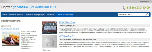 1С:Сайт ЖКХ. Редакция «Бизнес»