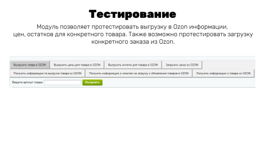 Интеграция с OZON