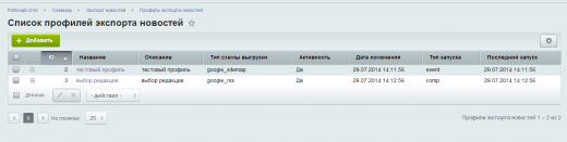 Выгрузка Sitemap для Google News
