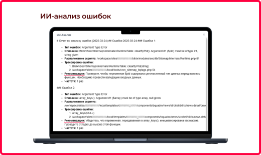 Bquadro: Мониторинг сайта